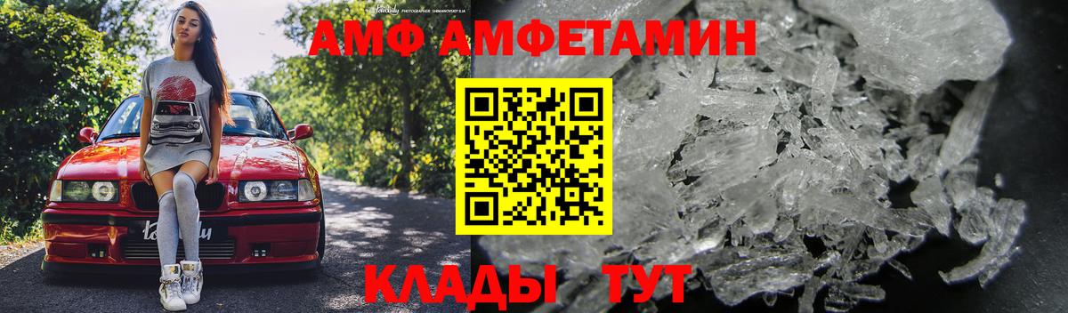 АМФ 97%  Amphetamine  Люберцы  Вход с VPN 