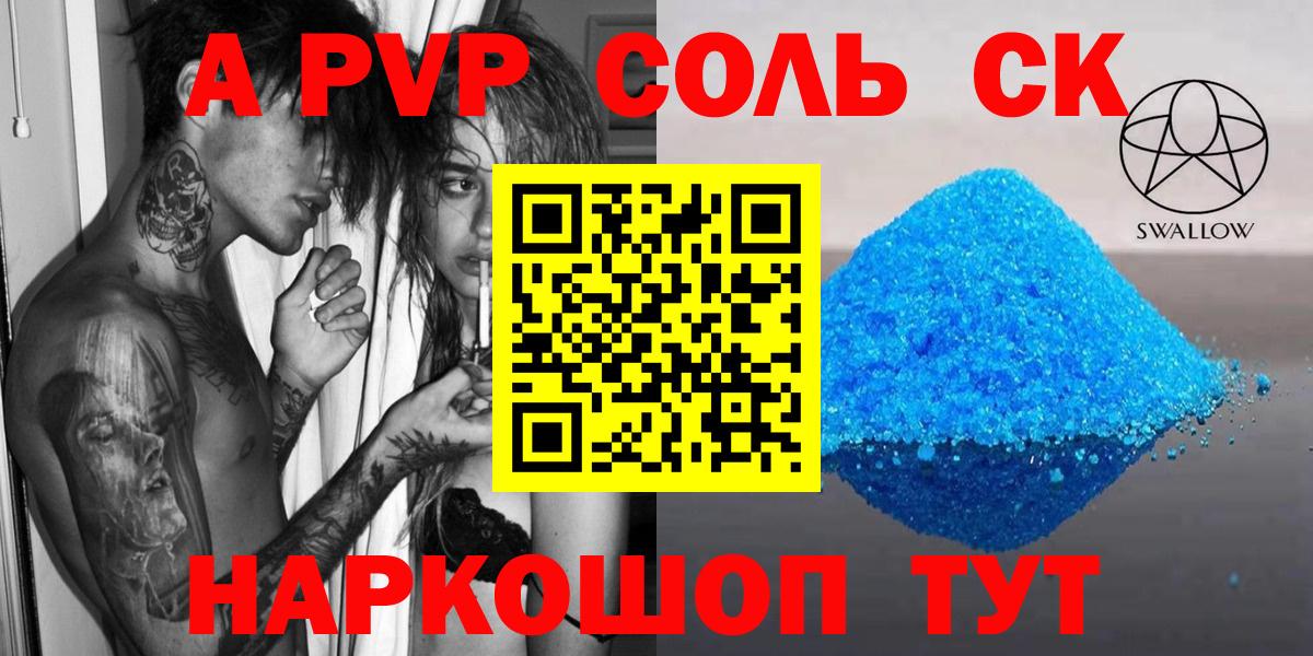 A-PVP Crystall  Alpha-PVP Соль  А ПВП СК  Люберцы  Вход с VPN 