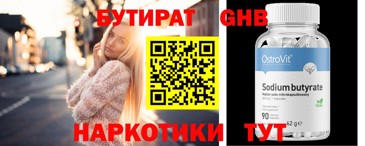 Бутират  Вход с VPN  Люберцы  БУТИРАТ вода 