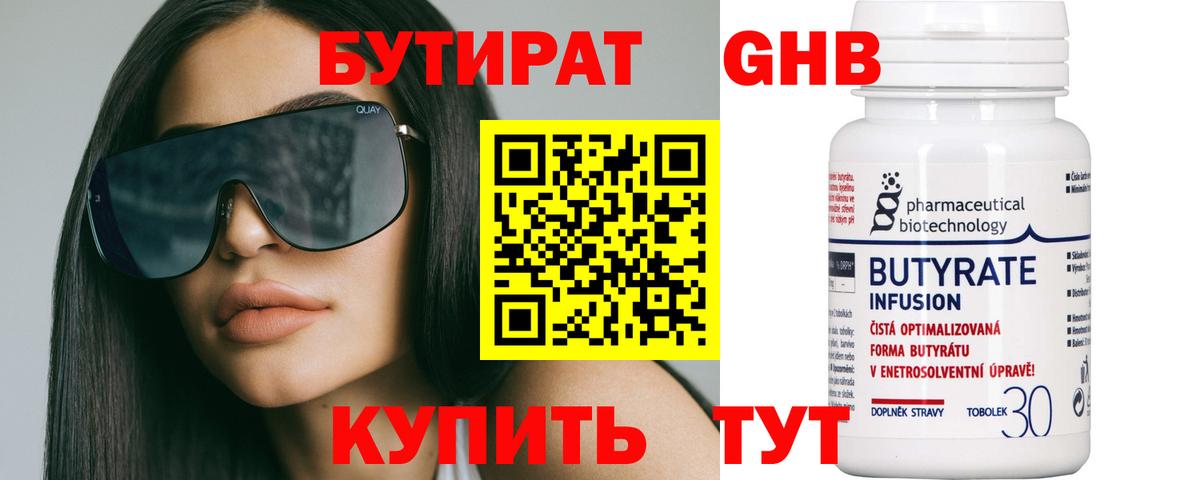 БУТИРАТ бутандиол Люберцы
