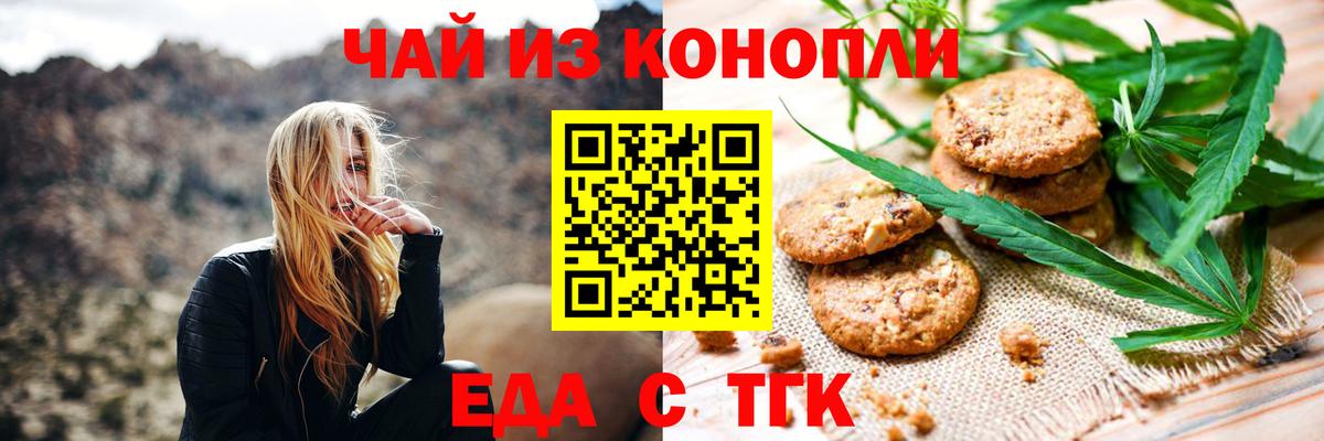 Люберцы  Печенье с ТГК марихуана  Вход с VPN 
