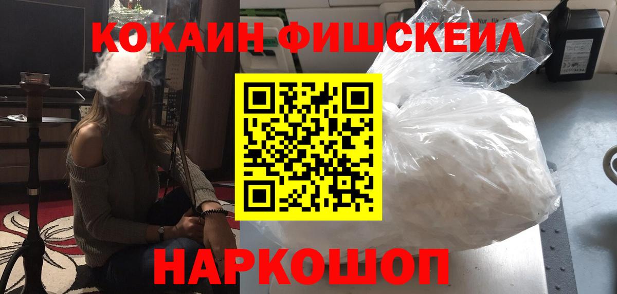 COCAIN FishScale Люберцы