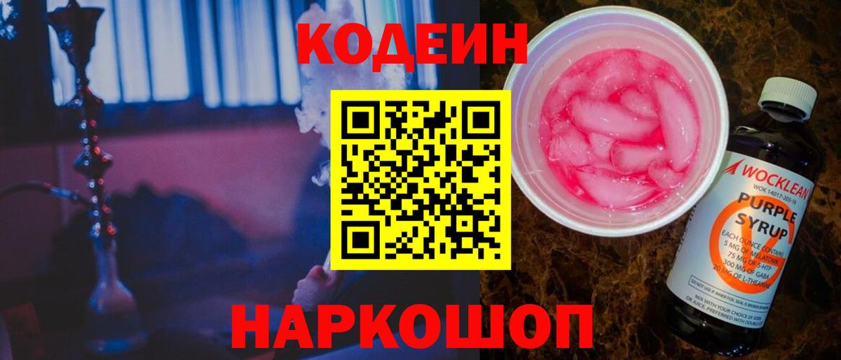 Кодеин напиток Lean (лин) Люберцы