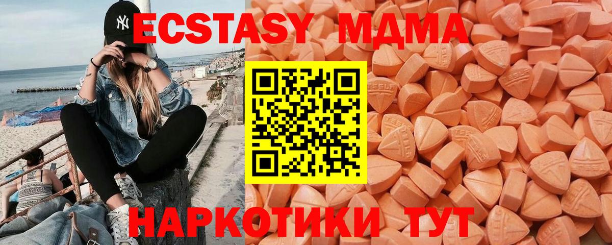Люберцы  Ecstasy 99%  ЭКСТАЗИ  ЭКСТАЗИ 280 MDMA  продажа наркотиков  Вход с VPN 
