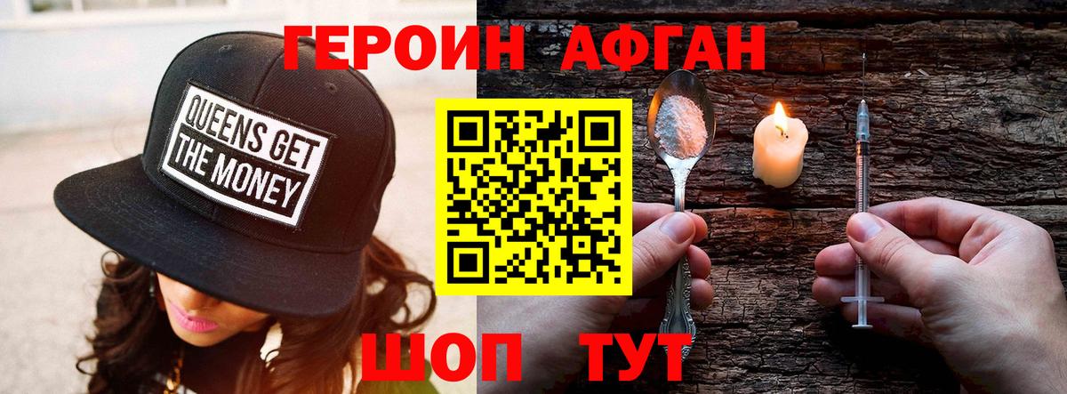 ГЕРОИН хмурый Люберцы