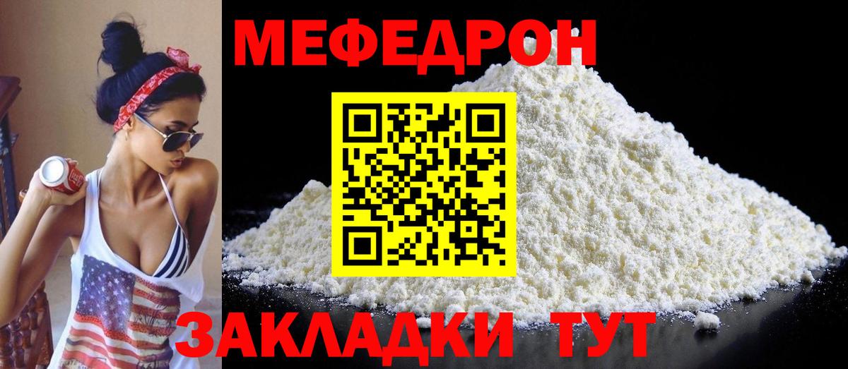 Мефедрон кристаллы  МЕФ  МЕФ VHQ  Люберцы  Вход с VPN 
